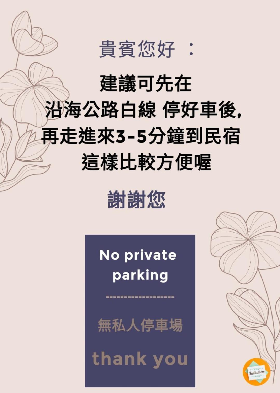 白水木民宿-有海的小鎮,好像更浪漫些-可包棟-國旅卡特約店 Cape Eluanbi Ngoại thất bức ảnh